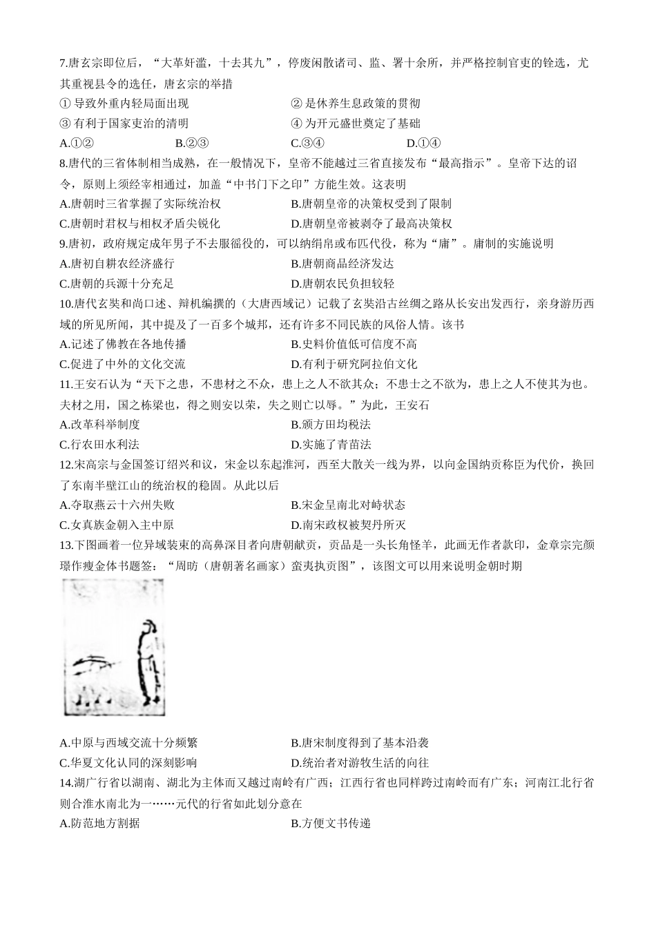 吉林省四平市普通高中2024-2025学年高一上学期期中考试 历史含解析.docx_第2页