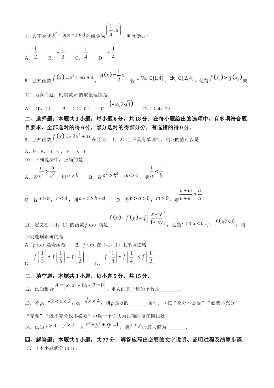 吉林省四平市普通高中2024-2025学年高一上学期期中考试 数学含解析.docx_第2页