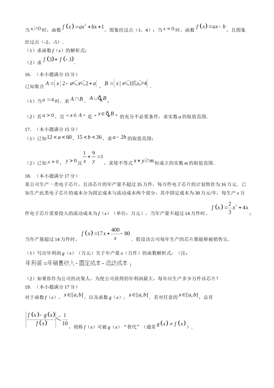 吉林省四平市普通高中2024-2025学年高一上学期期中考试 数学含解析.docx_第3页