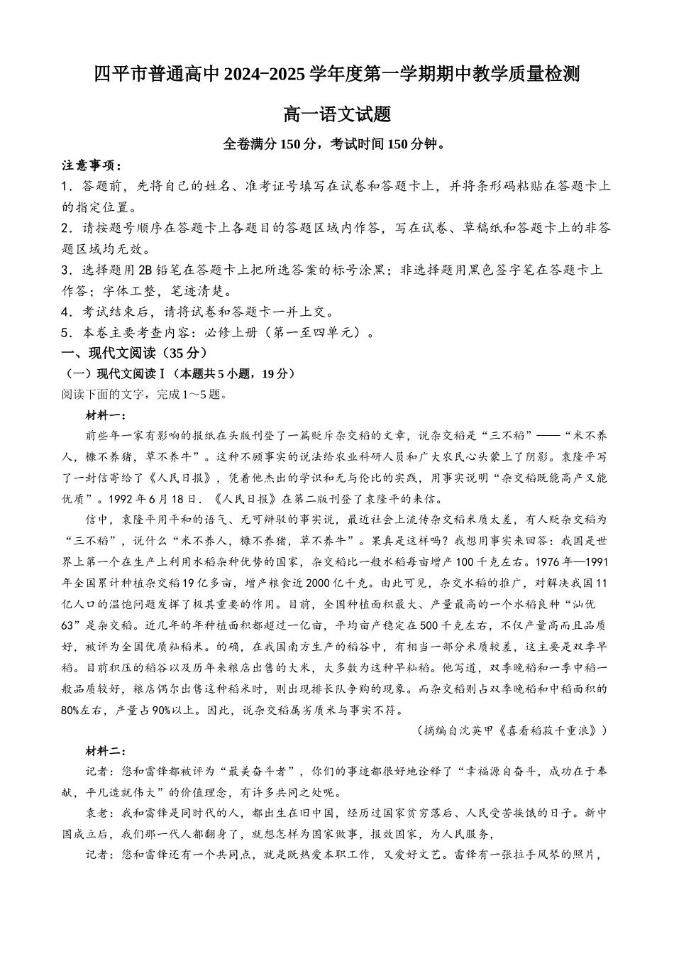 吉林省四平市普通高中2024-2025学年高一上学期期中考试 语文含答案.docx_第1页
