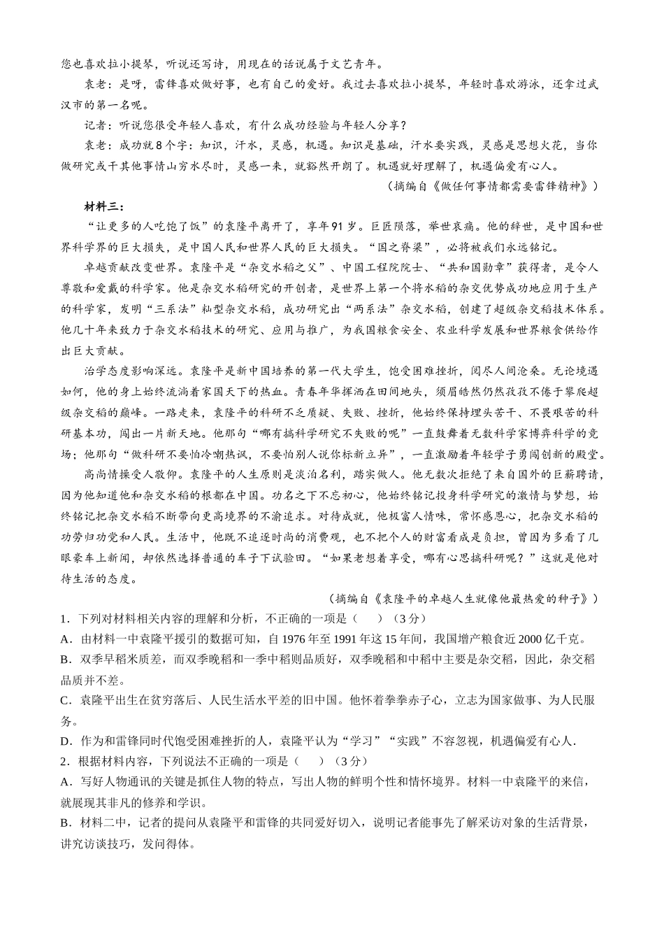 吉林省四平市普通高中2024-2025学年高一上学期期中考试 语文含答案.docx_第2页