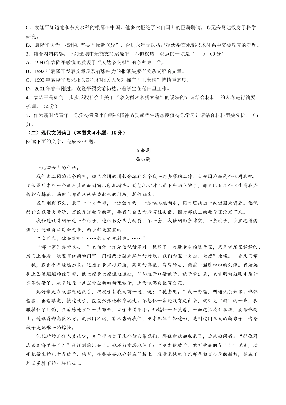 吉林省四平市普通高中2024-2025学年高一上学期期中考试 语文含答案.docx_第3页