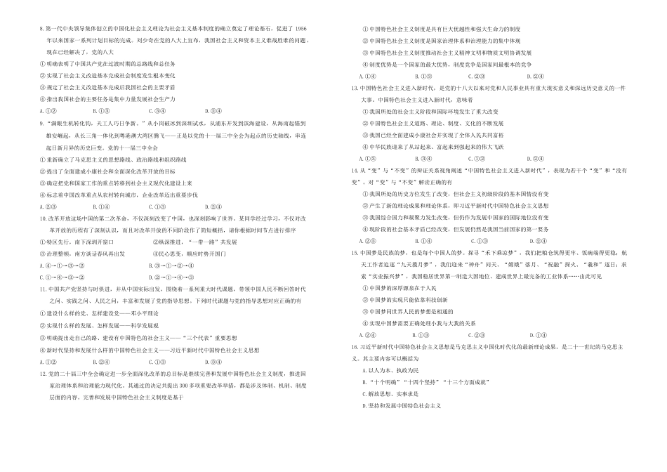吉林省四平市普通高中2024-2025学年高一上学期期中考试 政治试题.docx_第2页