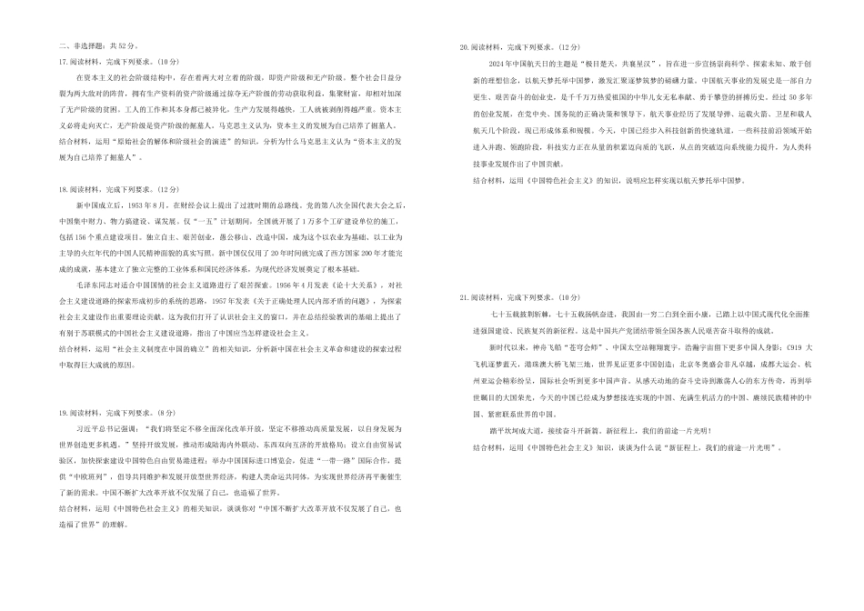 吉林省四平市普通高中2024-2025学年高一上学期期中考试 政治试题.docx_第3页