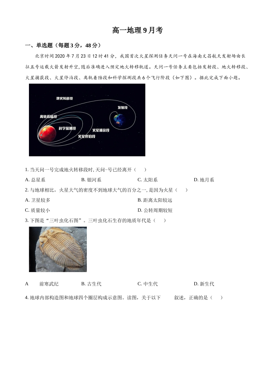吉林省通化市梅河口市第五中学2024-2025学年高一上学期9月月考地理试题.docx_第1页