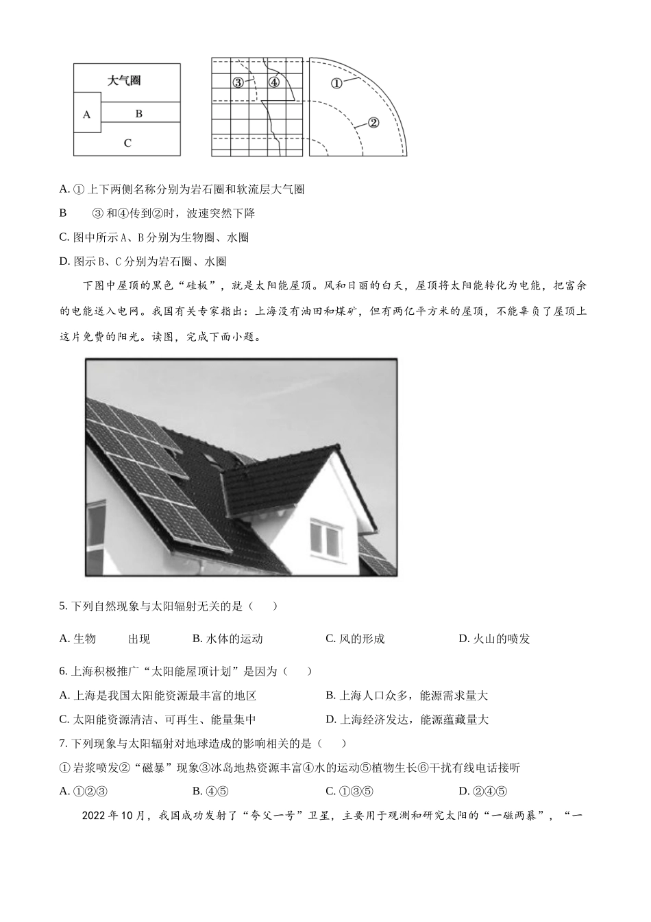 吉林省通化市梅河口市第五中学2024-2025学年高一上学期9月月考地理试题.docx_第2页