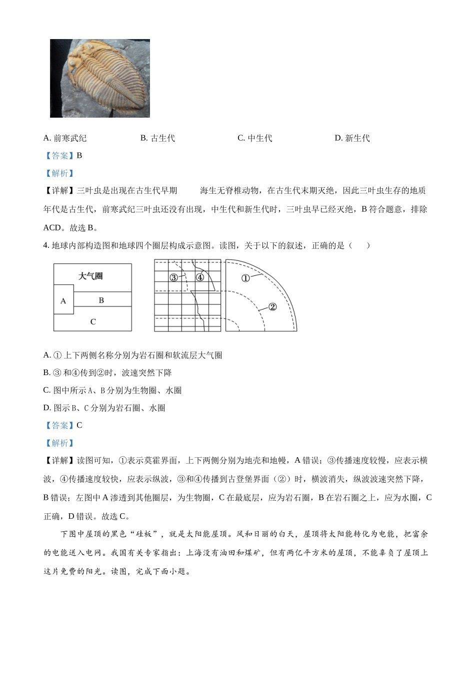 吉林省通化市梅河口市第五中学2024-2025学年高一上学期9月月考地理试题含解析.docx_第2页
