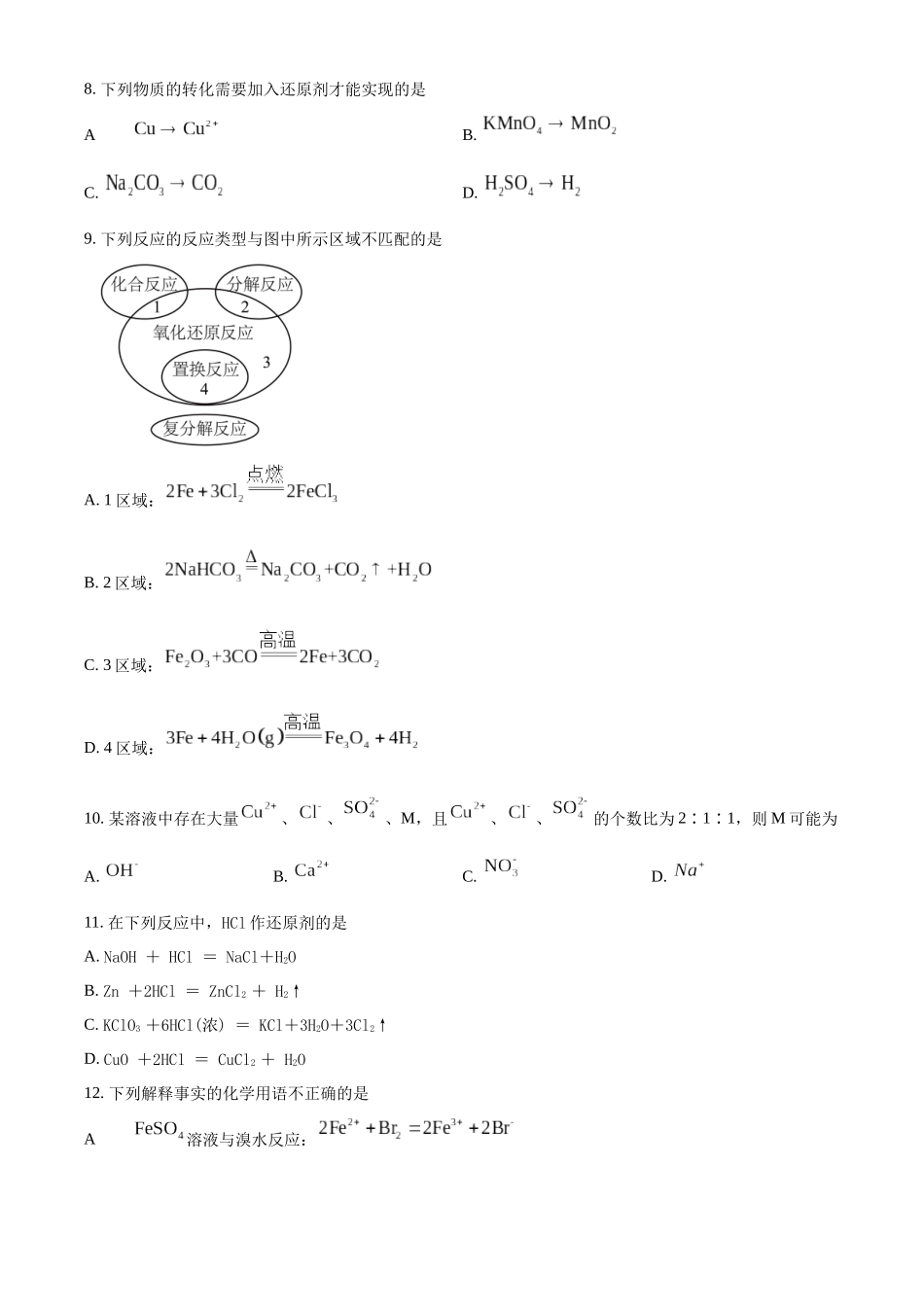 吉林省通化市梅河口市第五中学2024-2025学年高一上学期9月月考化学试题.docx_第2页