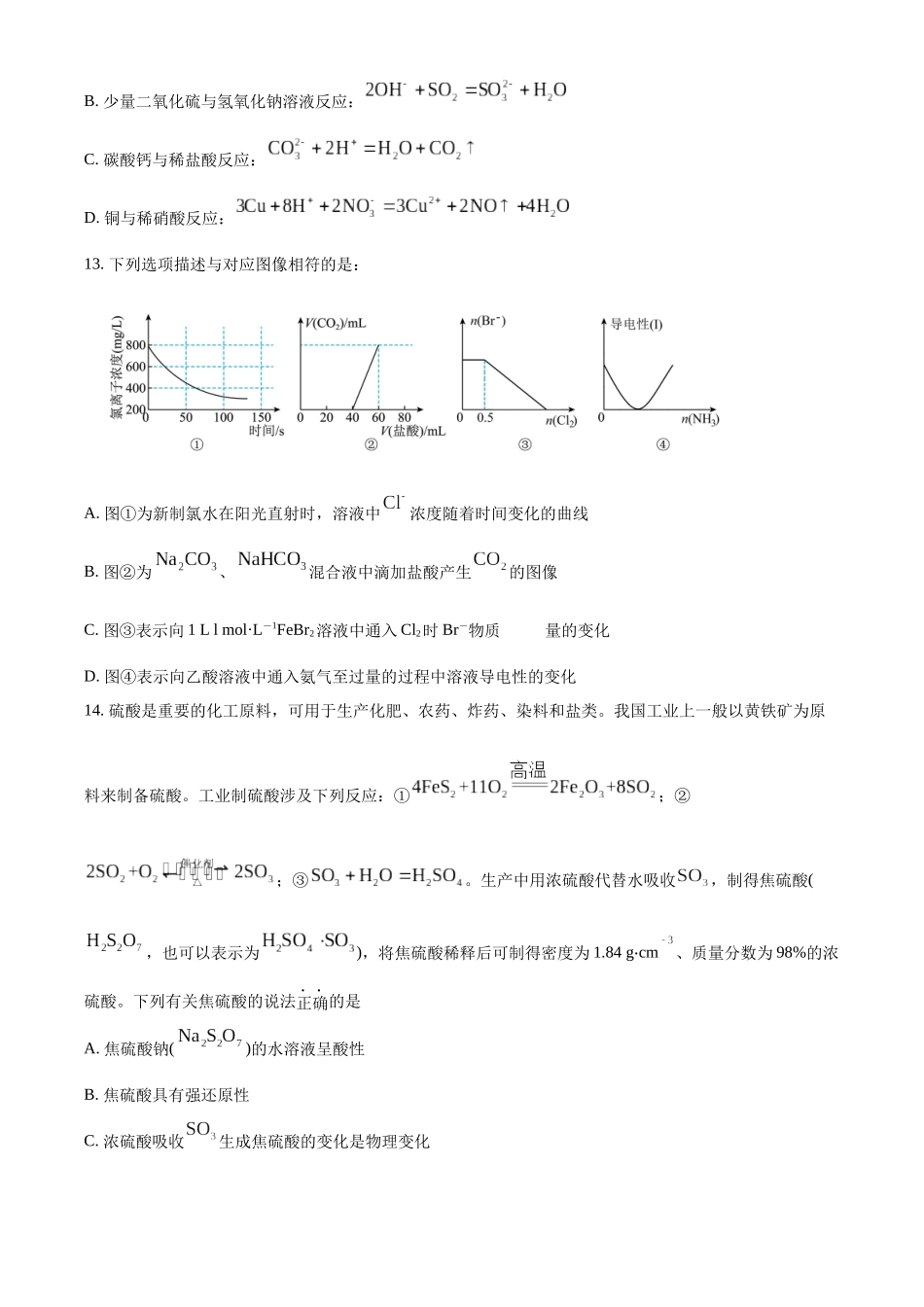 吉林省通化市梅河口市第五中学2024-2025学年高一上学期9月月考化学试题.docx_第3页