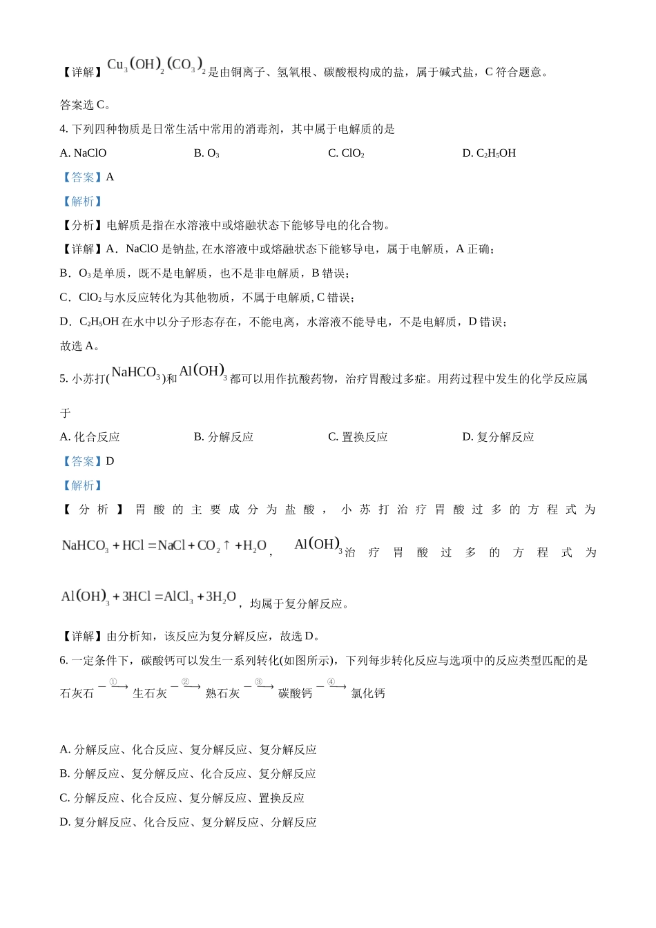 吉林省通化市梅河口市第五中学2024-2025学年高一上学期9月月考化学试题含解析.docx_第2页