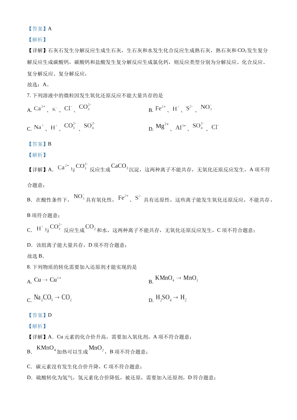 吉林省通化市梅河口市第五中学2024-2025学年高一上学期9月月考化学试题含解析.docx_第3页