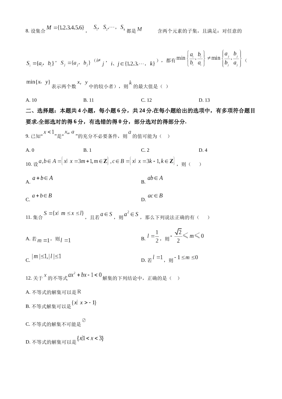 吉林省通化市梅河口市第五中学2024-2025学年高一上学期9月月考数学试题.docx_第2页