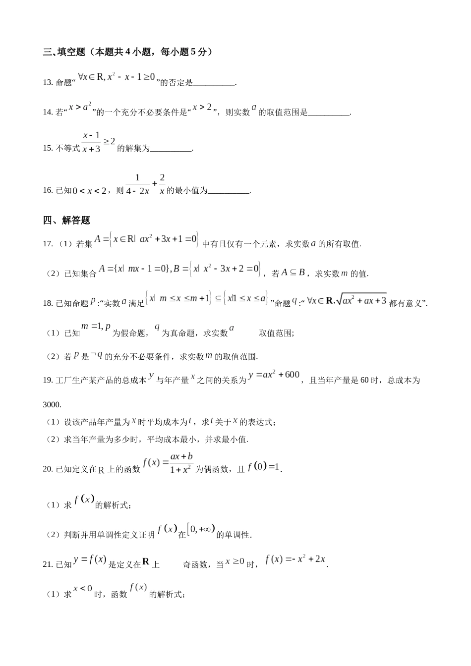 吉林省通化市梅河口市第五中学2024-2025学年高一上学期9月月考数学试题.docx_第3页
