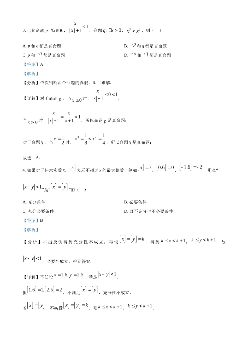 吉林省通化市梅河口市第五中学2024-2025学年高一上学期9月月考数学试题含解析.docx_第2页
