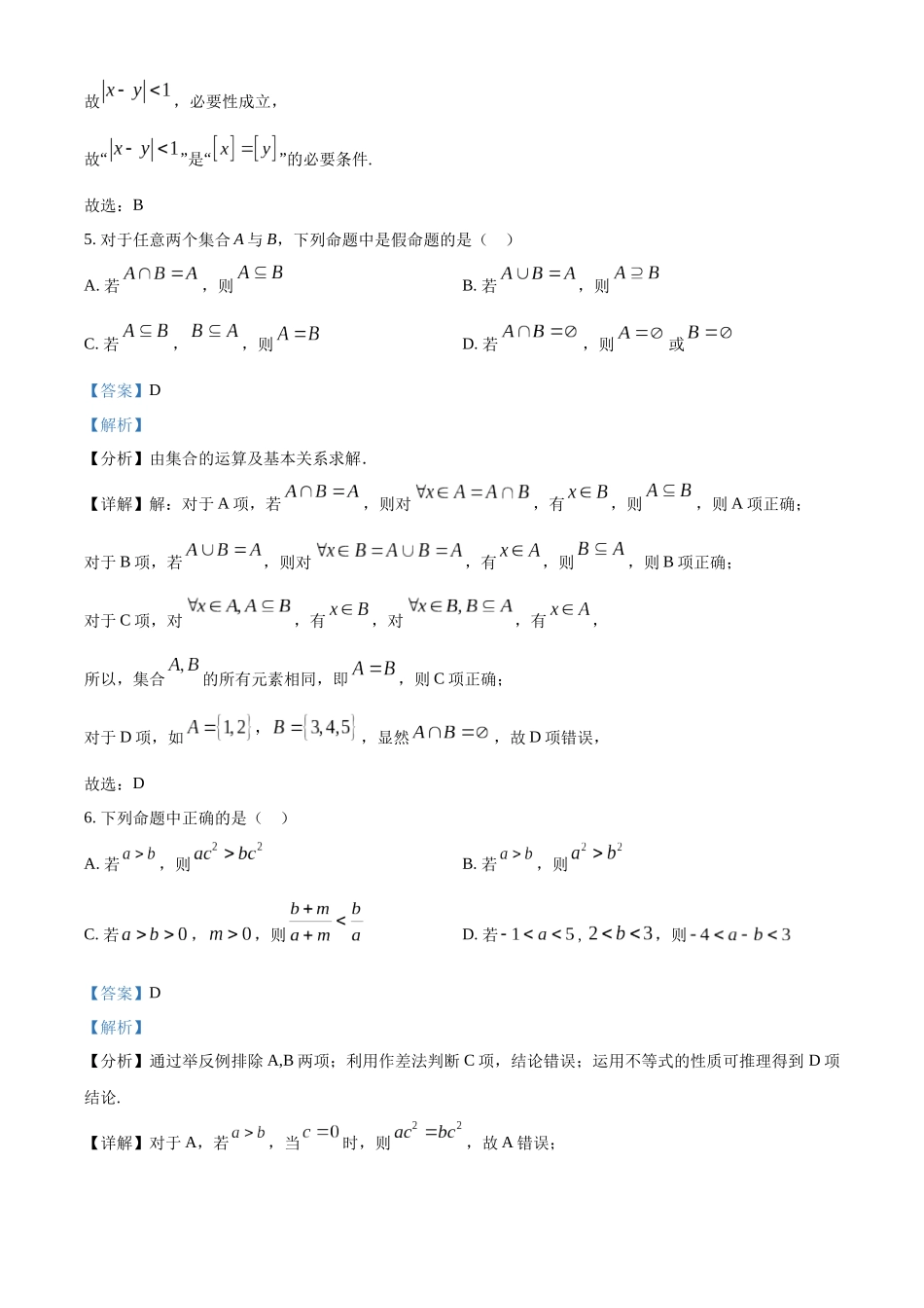 吉林省通化市梅河口市第五中学2024-2025学年高一上学期9月月考数学试题含解析.docx_第3页