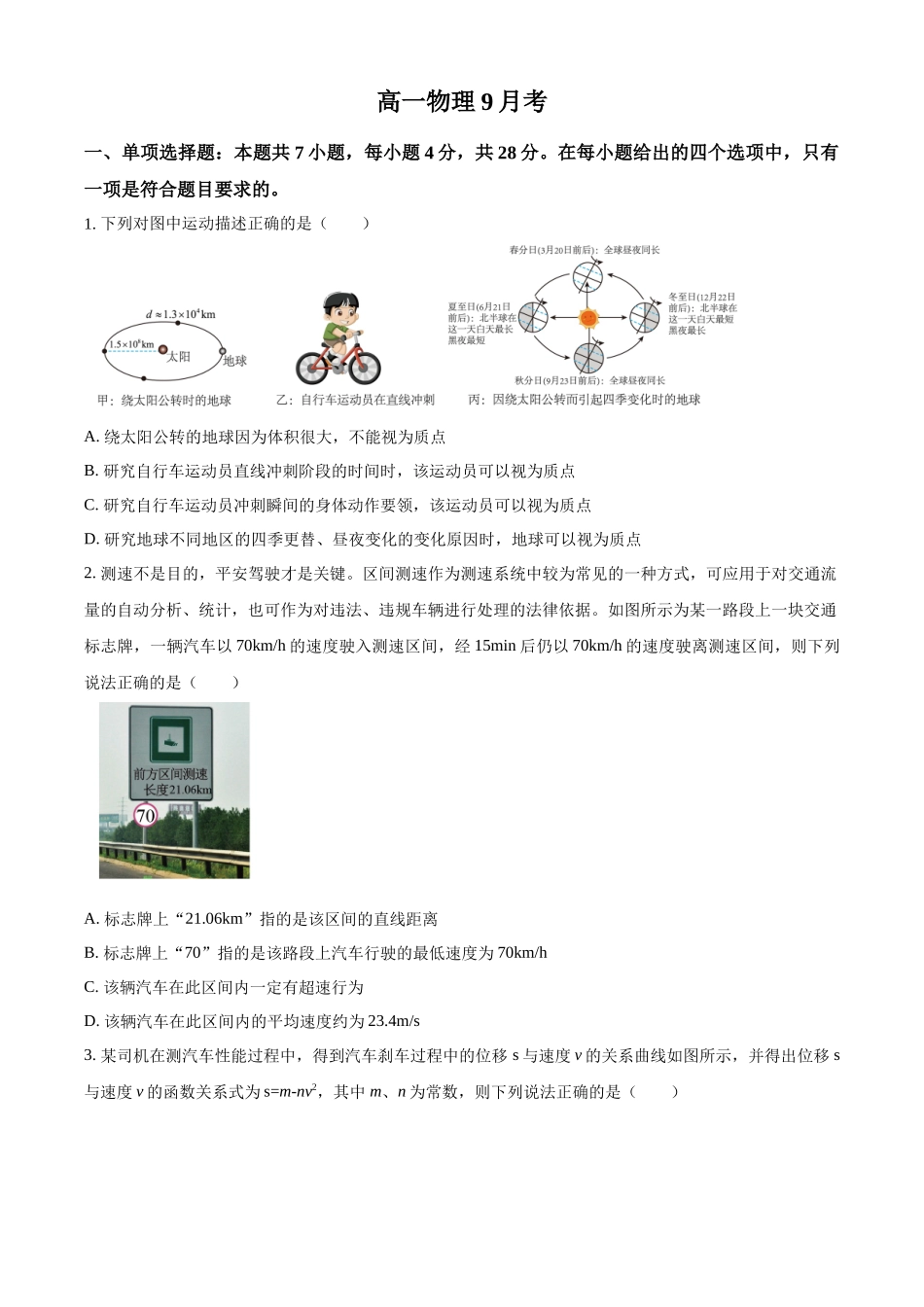 吉林省通化市梅河口市第五中学2024-2025学年高一上学期9月月考物理试题.docx_第1页