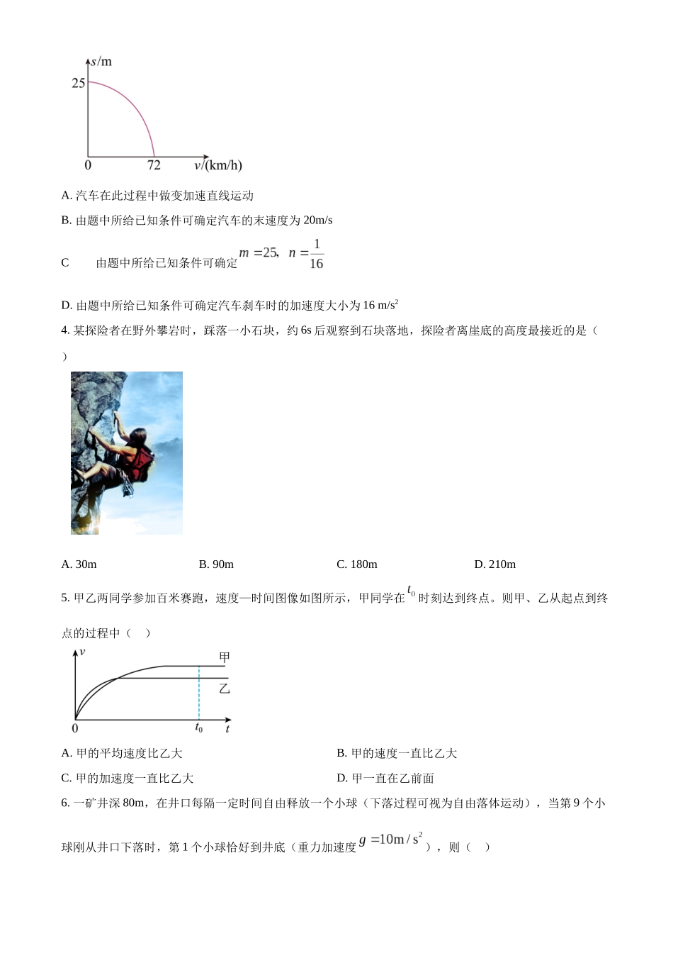 吉林省通化市梅河口市第五中学2024-2025学年高一上学期9月月考物理试题.docx_第2页
