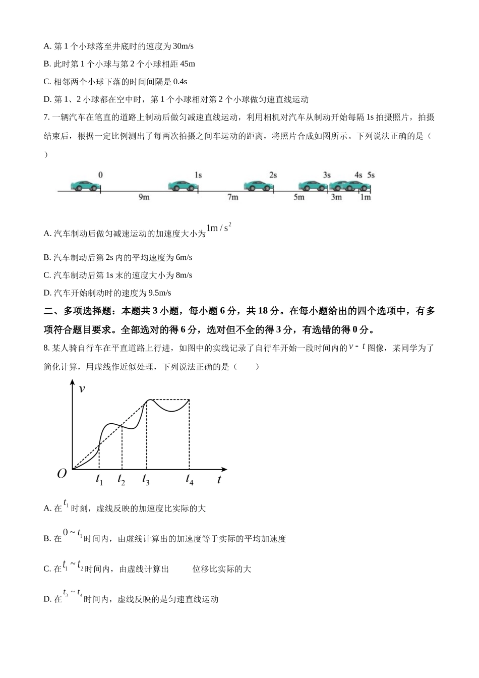 吉林省通化市梅河口市第五中学2024-2025学年高一上学期9月月考物理试题.docx_第3页