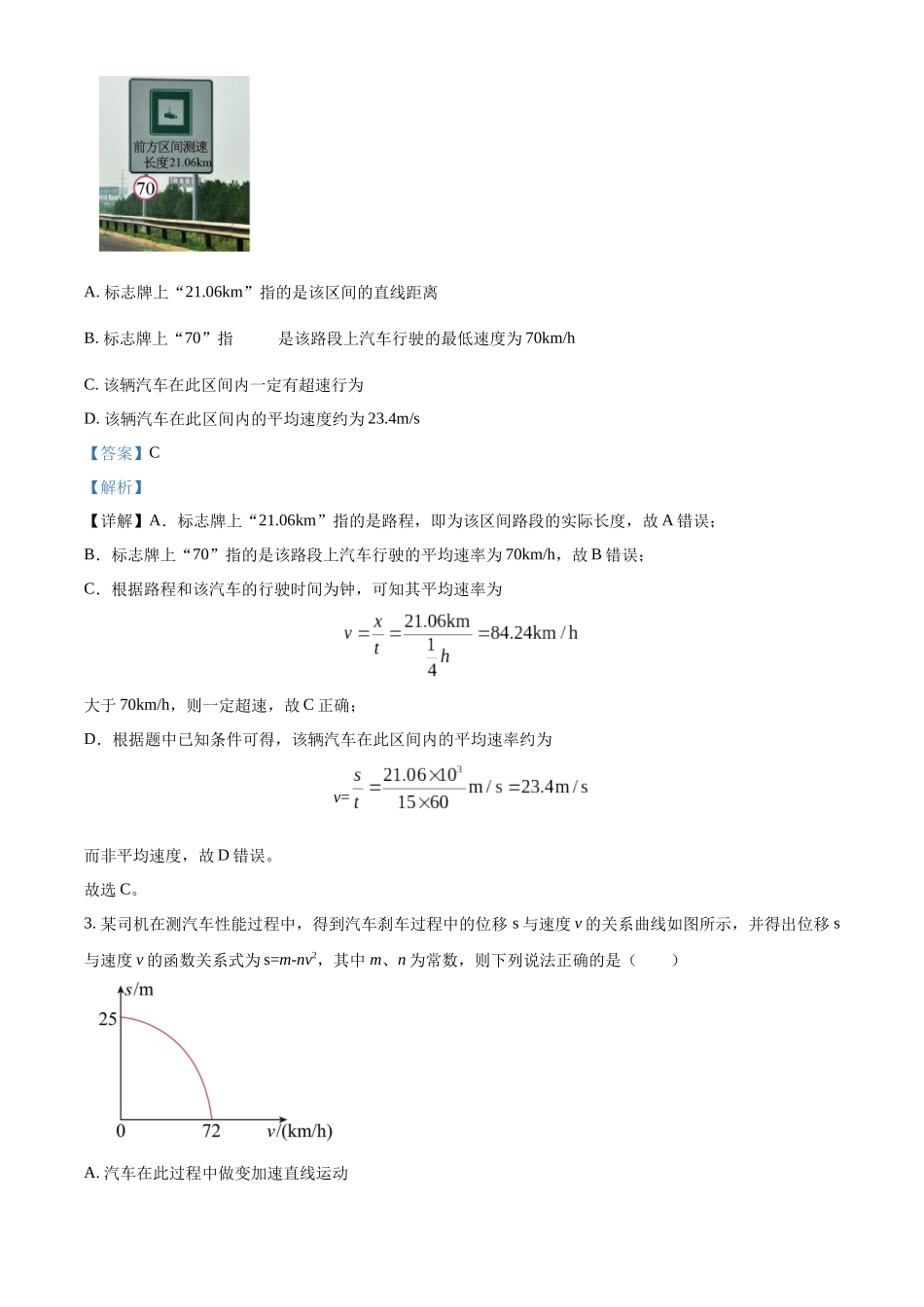 吉林省通化市梅河口市第五中学2024-2025学年高一上学期9月月考物理试题含解析.docx_第2页