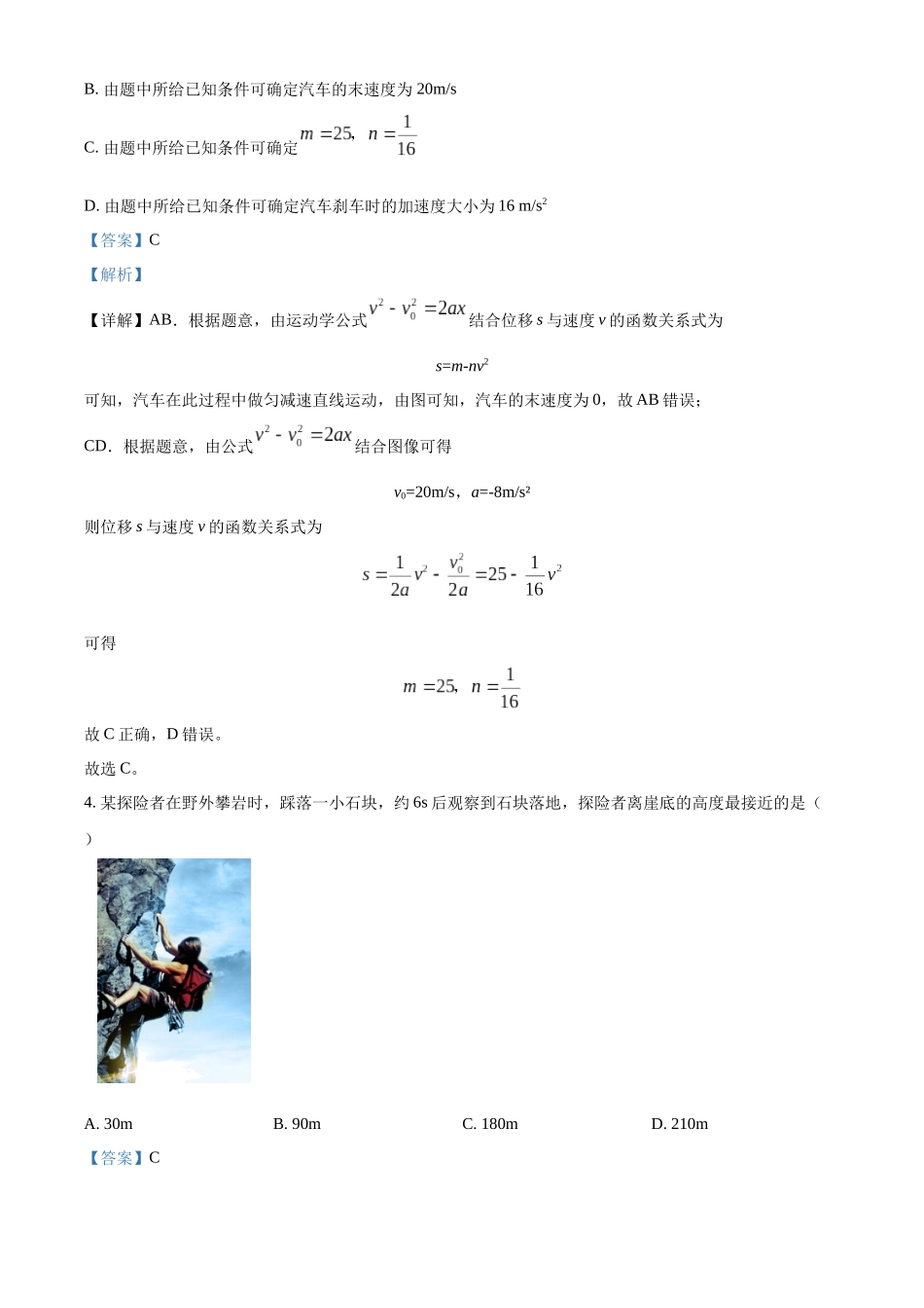吉林省通化市梅河口市第五中学2024-2025学年高一上学期9月月考物理试题含解析.docx_第3页