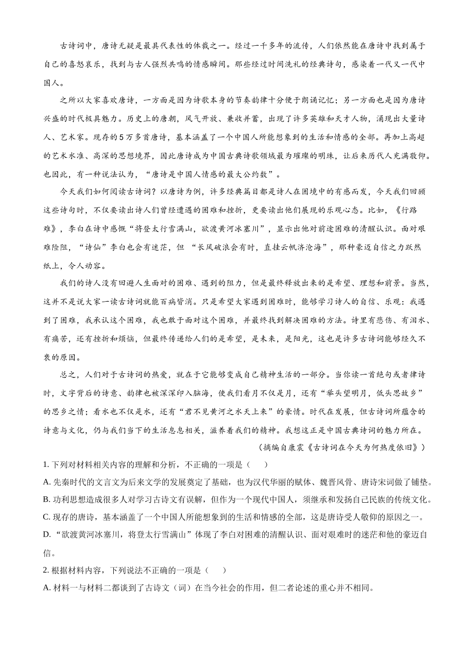 吉林省通化市梅河口市第五中学2024-2025学年高一上学期9月月考语文试题.docx_第2页