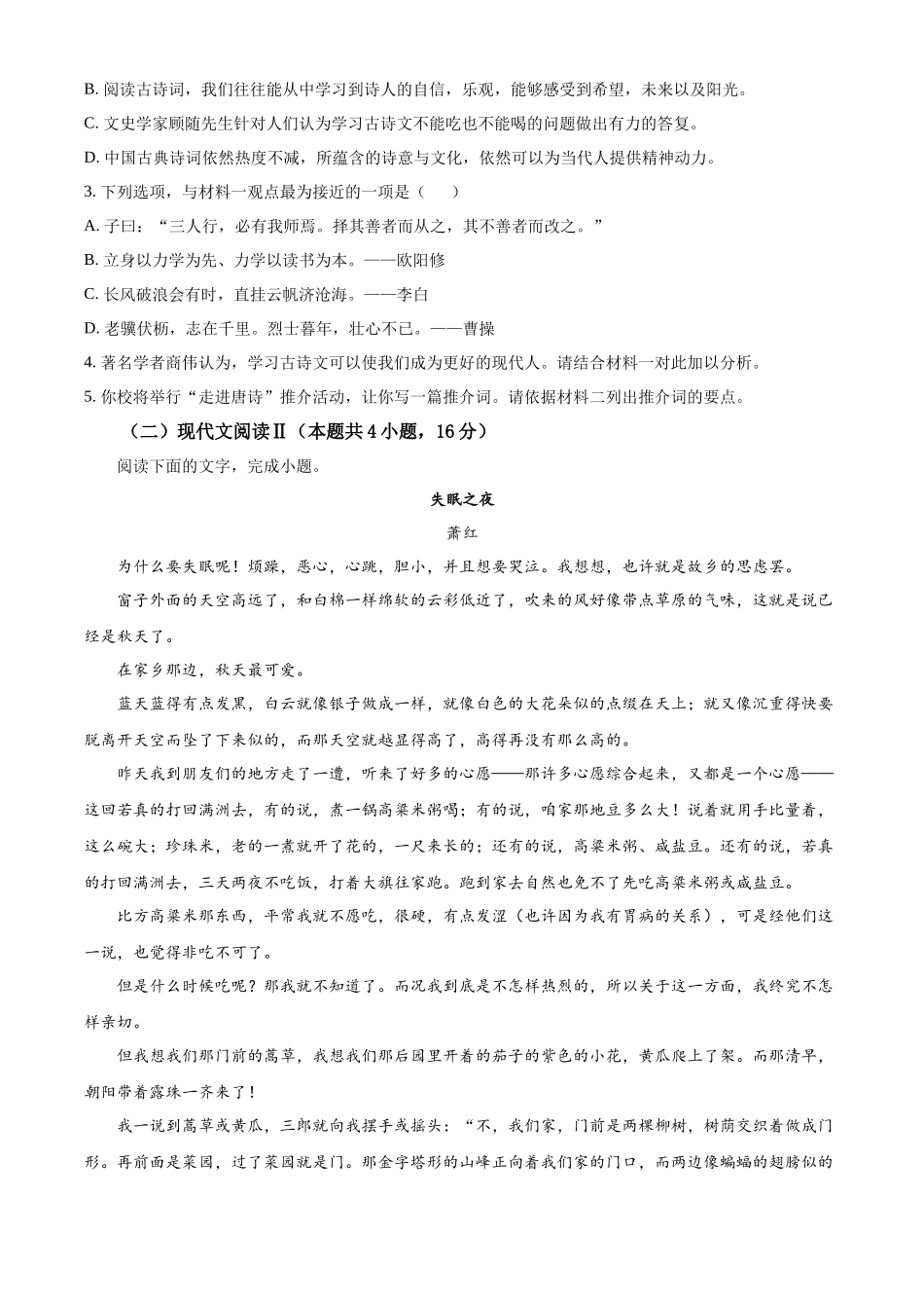 吉林省通化市梅河口市第五中学2024-2025学年高一上学期9月月考语文试题.docx_第3页