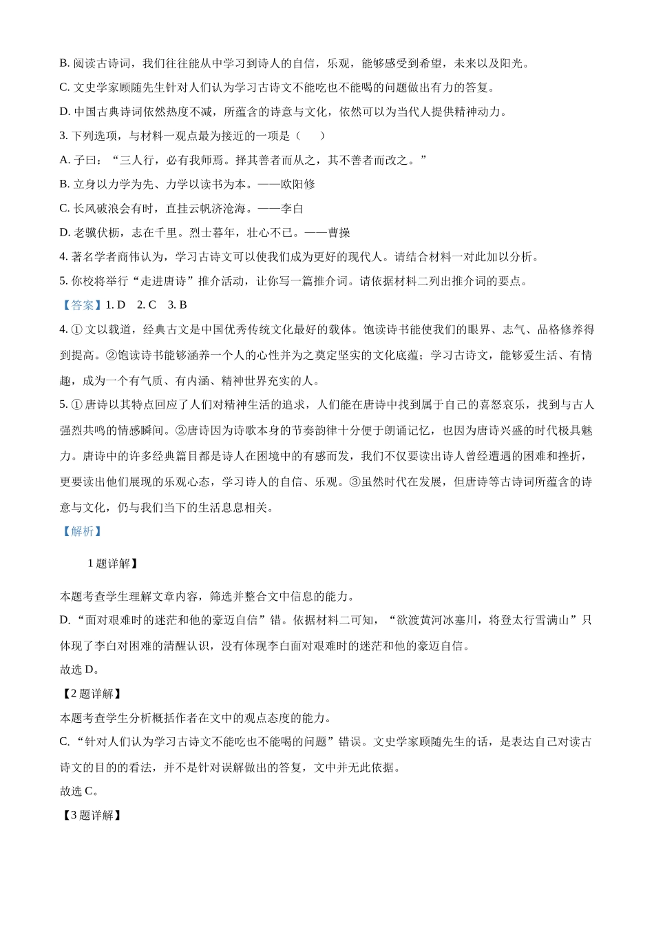 吉林省通化市梅河口市第五中学2024-2025学年高一上学期9月月考语文试题含解析.docx_第3页