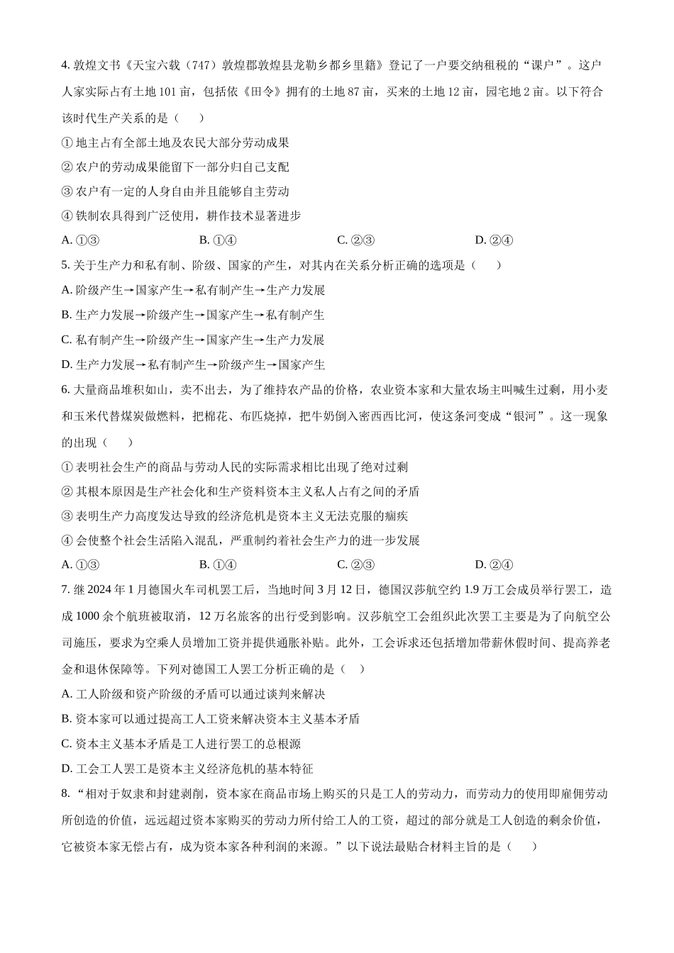 吉林省通化市梅河口市第五中学2024-2025学年高一上学期9月月考政治试题.docx_第2页