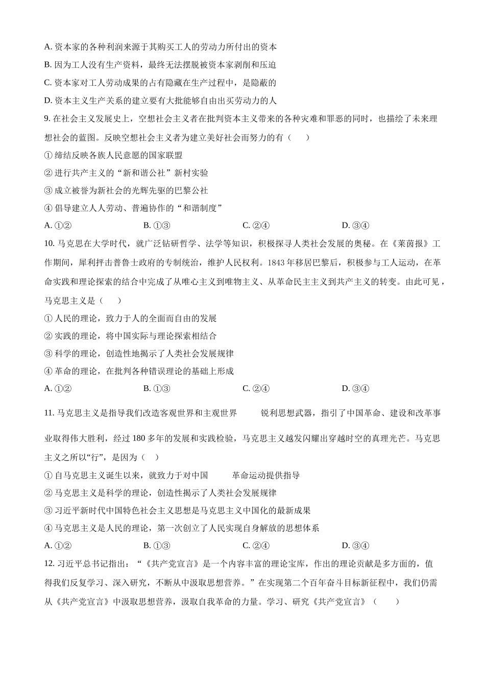 吉林省通化市梅河口市第五中学2024-2025学年高一上学期9月月考政治试题.docx_第3页