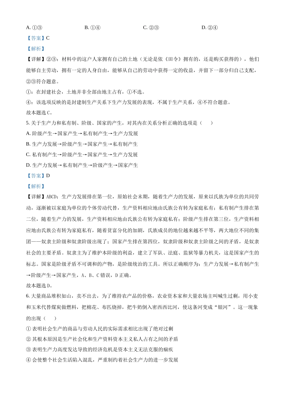 吉林省通化市梅河口市第五中学2024-2025学年高一上学期9月月考政治试题含解析.docx_第3页