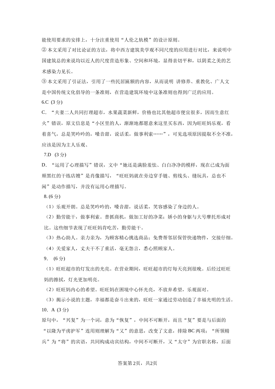 吉林省友好学校2024-2025学年高一上学期10月期中考试语文答案.docx_第2页
