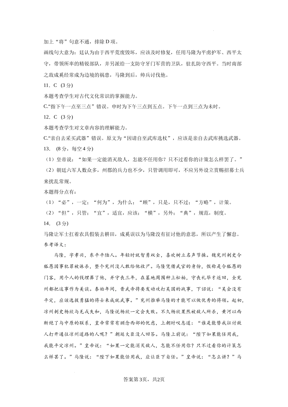 吉林省友好学校2024-2025学年高一上学期10月期中考试语文答案.docx_第3页