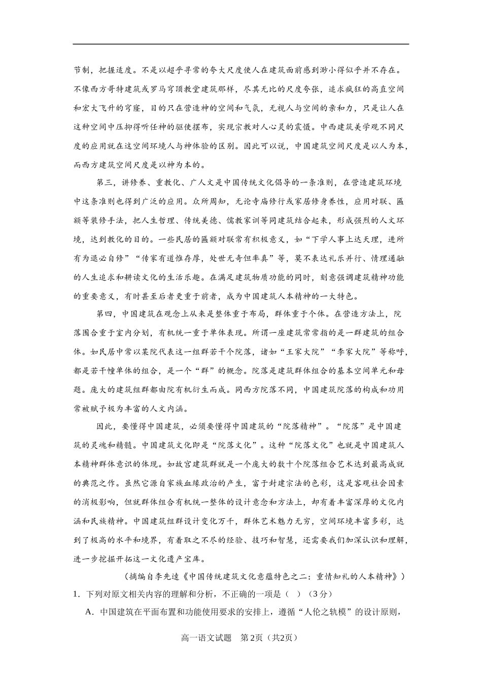 吉林省友好学校2024-2025学年高一上学期10月期中考试语文试题.docx_第2页
