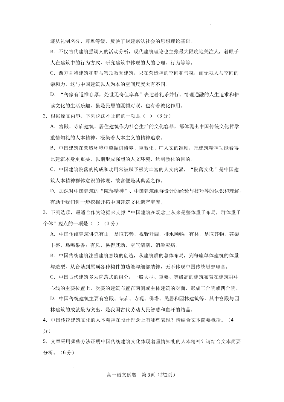 吉林省友好学校2024-2025学年高一上学期10月期中考试语文试题.docx_第3页