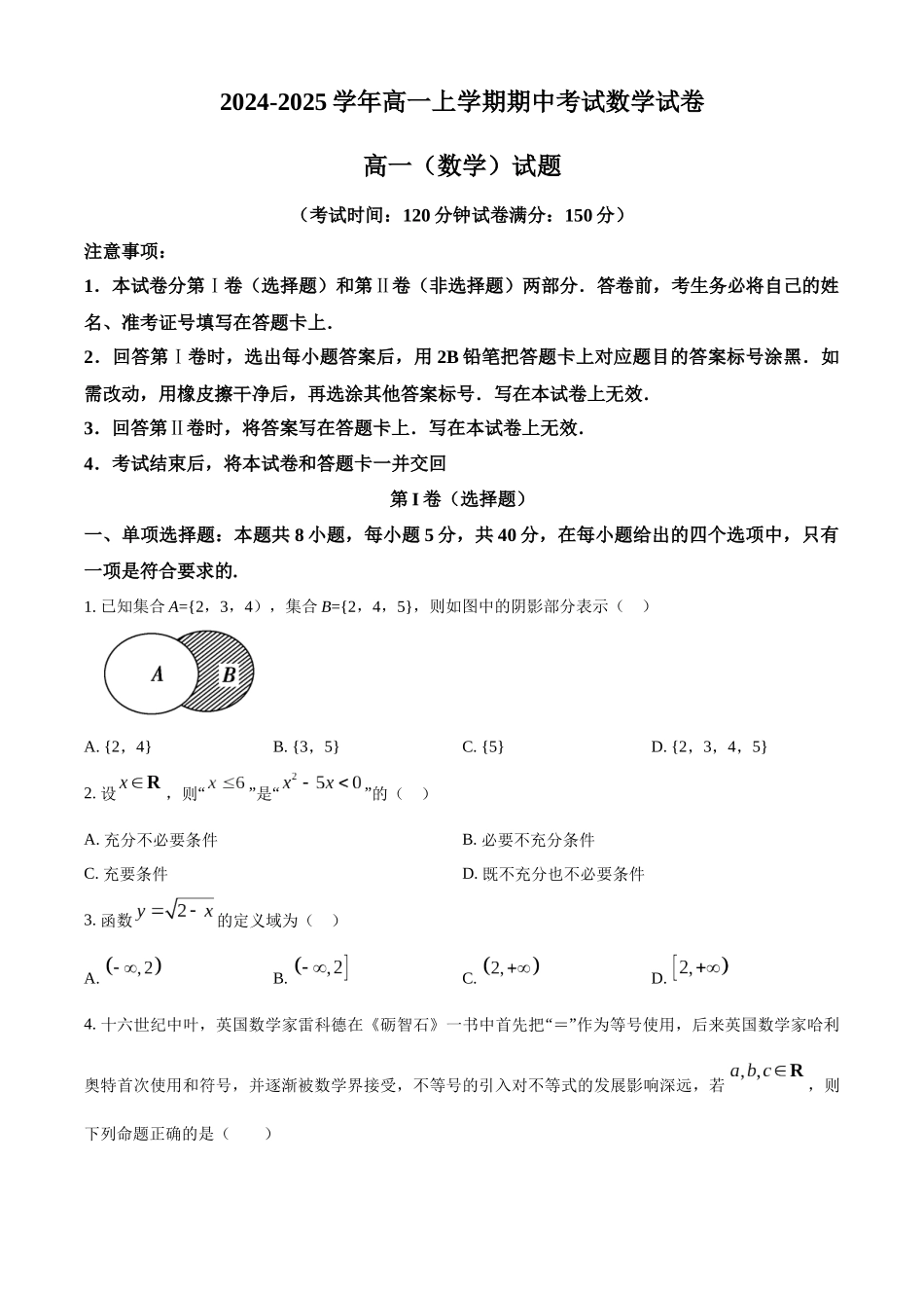 吉林省友好学校2024-2025学年高一上学期10月期中联考（第78届）数学试题.docx_第1页