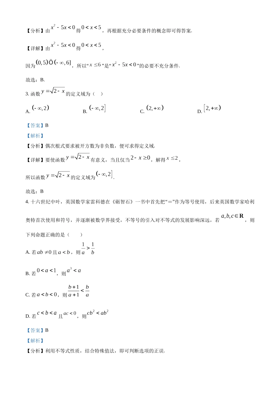 吉林省友好学校2024-2025学年高一上学期10月期中联考（第78届）数学试题含解析.docx_第2页