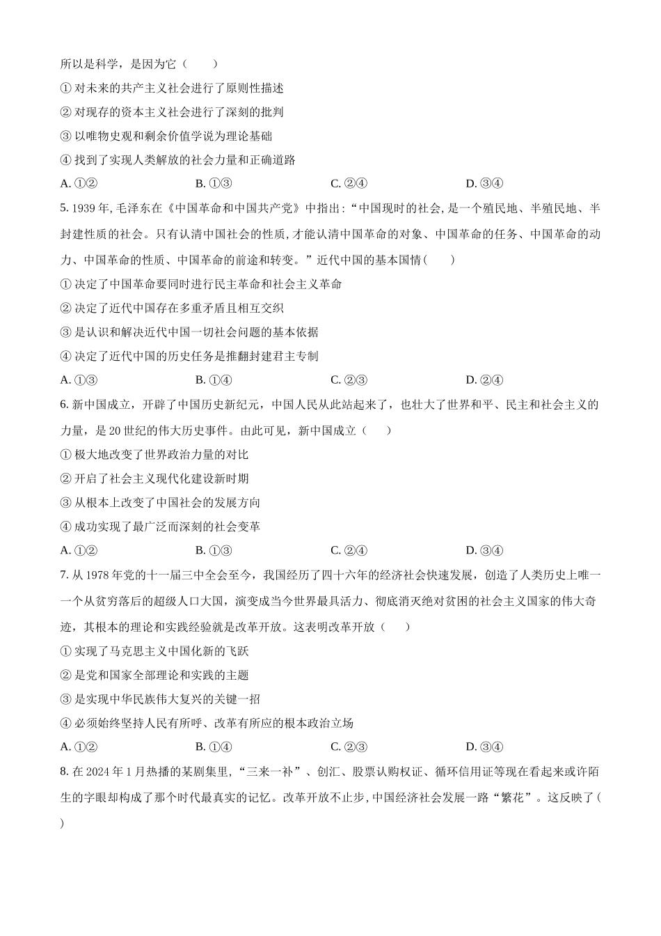 吉林省友好学校2024-2025学年高一上学期期中联考政治试题.docx_第2页