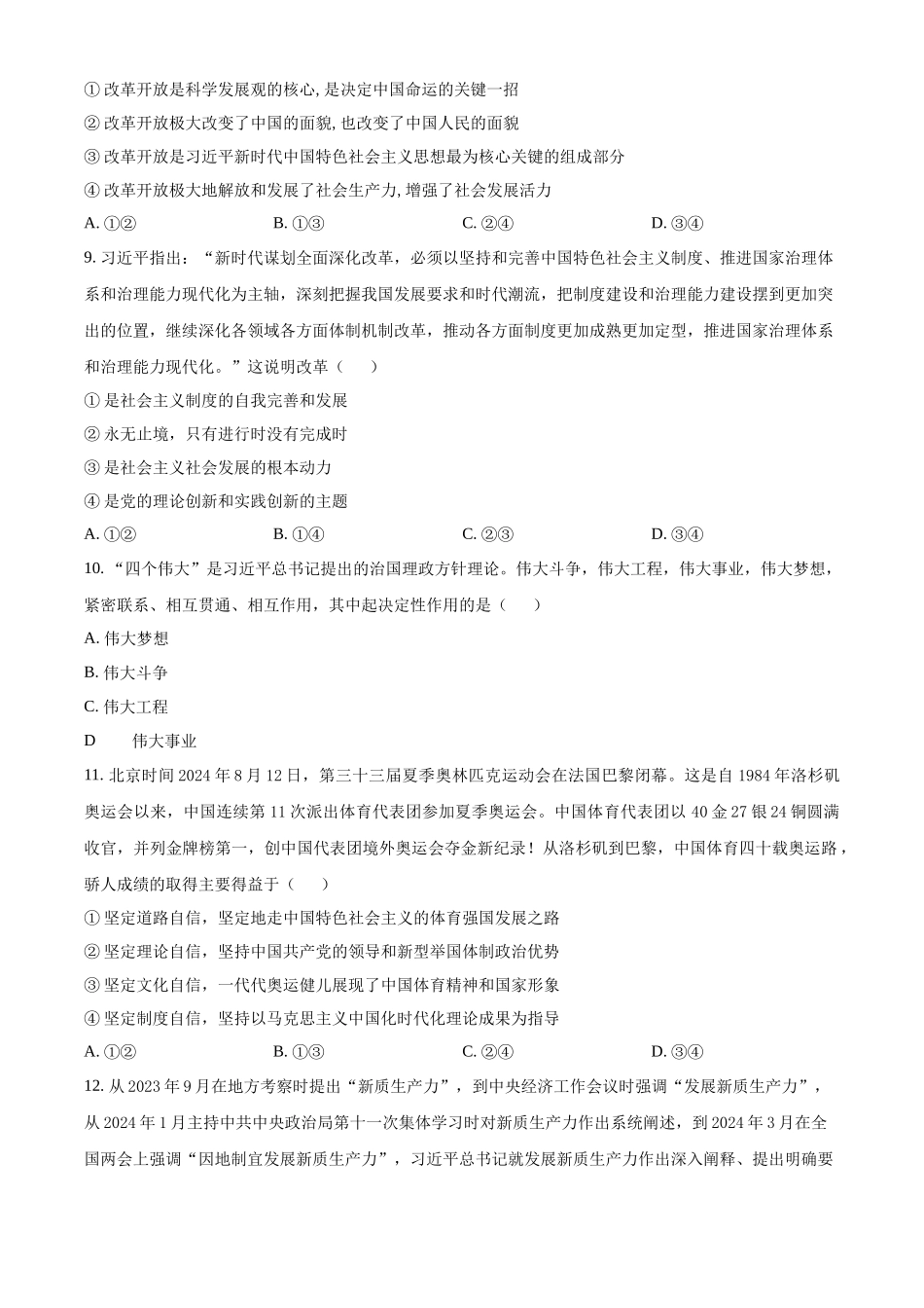 吉林省友好学校2024-2025学年高一上学期期中联考政治试题.docx_第3页