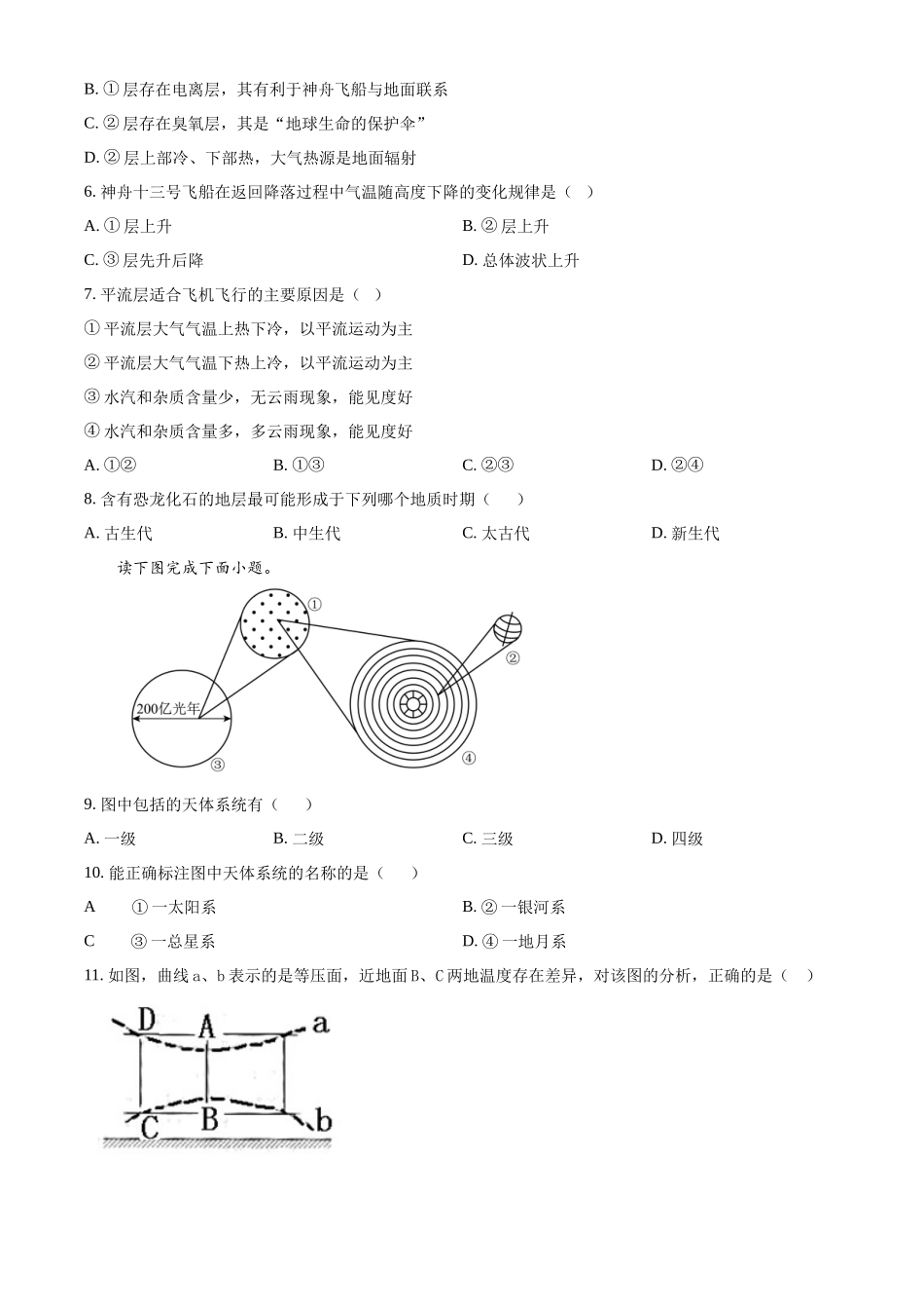吉林省友好学校第78届联考2024-2025学年高一上学期10月期中地理试题.docx_第2页