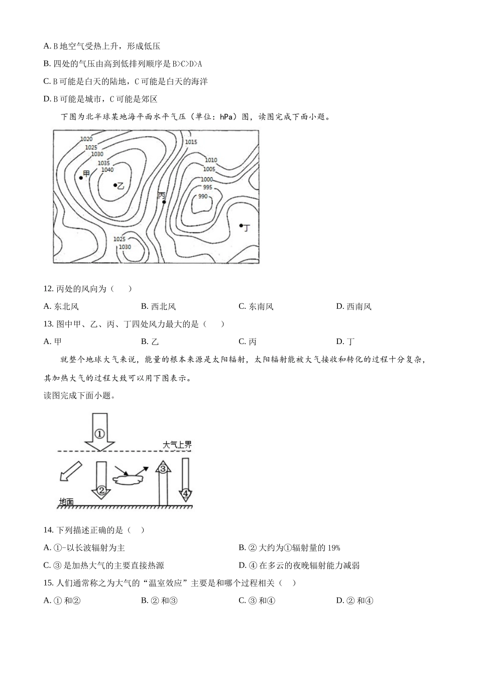 吉林省友好学校第78届联考2024-2025学年高一上学期10月期中地理试题.docx_第3页