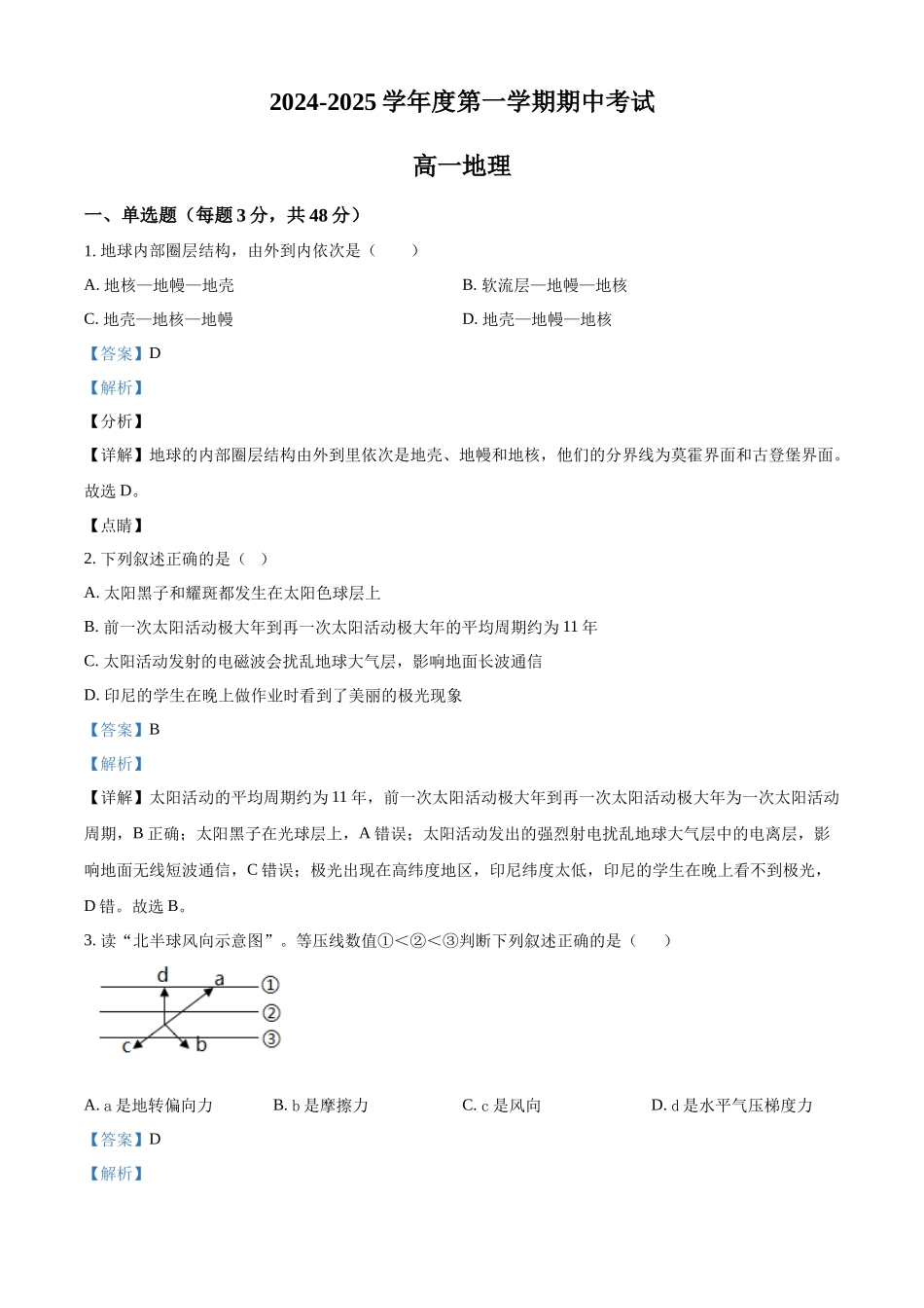 吉林省友好学校第78届联考2024-2025学年高一上学期10月期中地理试题含解析.docx_第1页