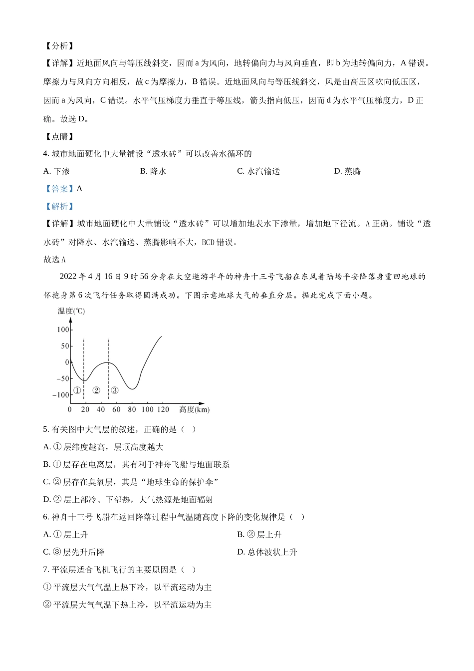 吉林省友好学校第78届联考2024-2025学年高一上学期10月期中地理试题含解析.docx_第2页