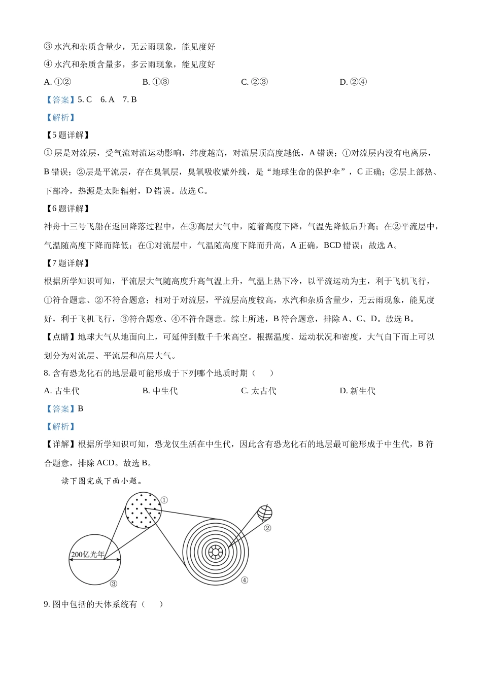 吉林省友好学校第78届联考2024-2025学年高一上学期10月期中地理试题含解析.docx_第3页