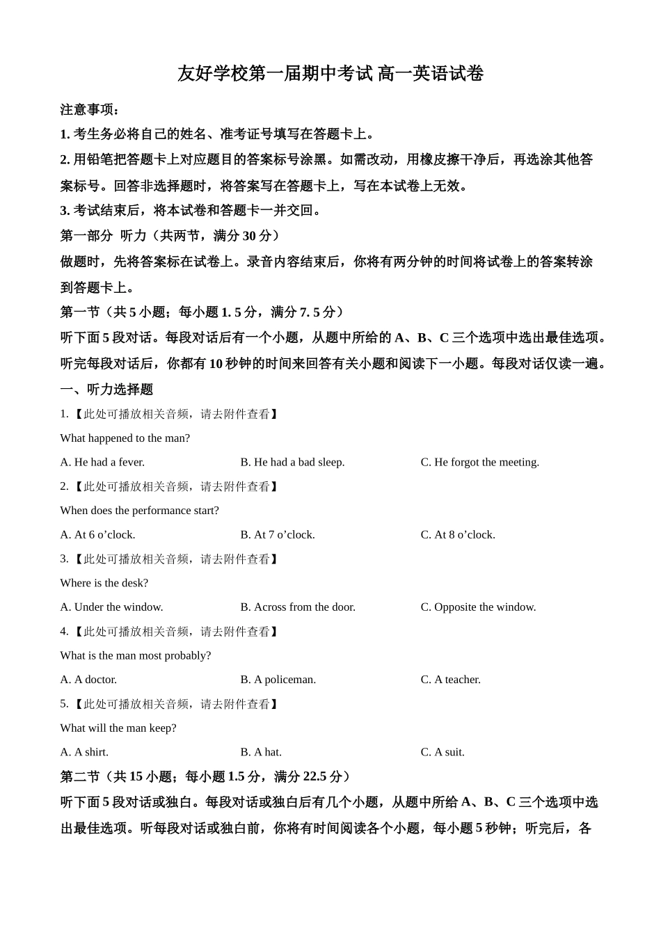 吉林省友好学校第78届联考2024-2025学年高一上学期10月期中英语试题.docx_第1页
