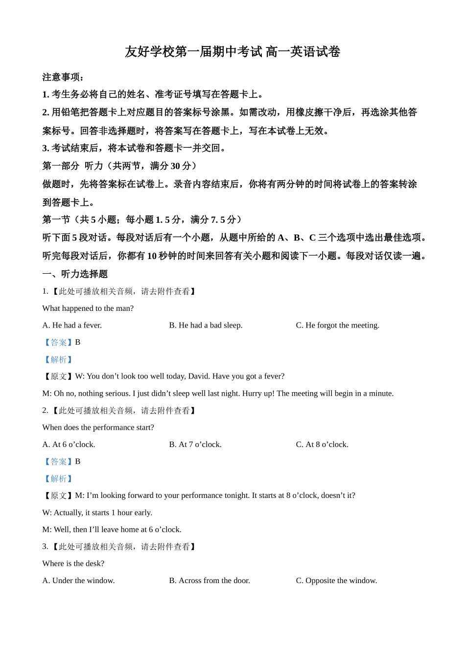 吉林省友好学校第78届联考2024-2025学年高一上学期10月期中英语试题含解析.docx_第1页