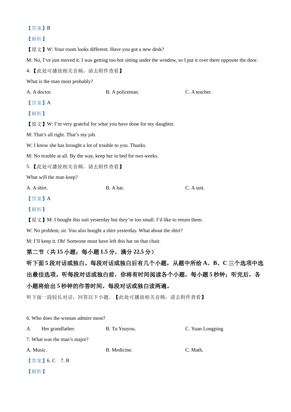 吉林省友好学校第78届联考2024-2025学年高一上学期10月期中英语试题含解析.docx_第2页