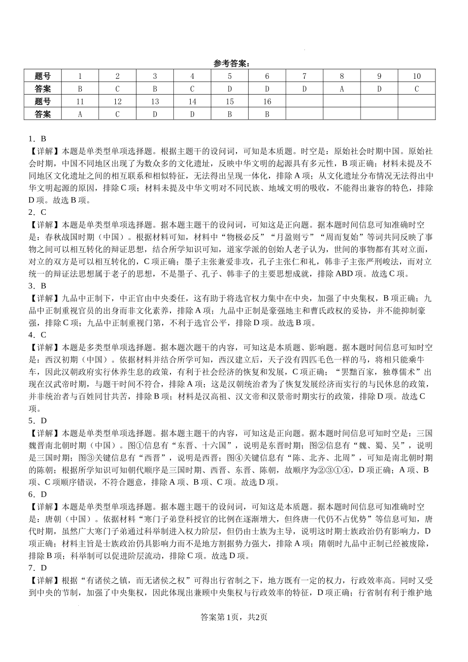 吉林省友好学校第78届期中联考2024-2025学年高一上学期期中考历史答案.docx_第1页