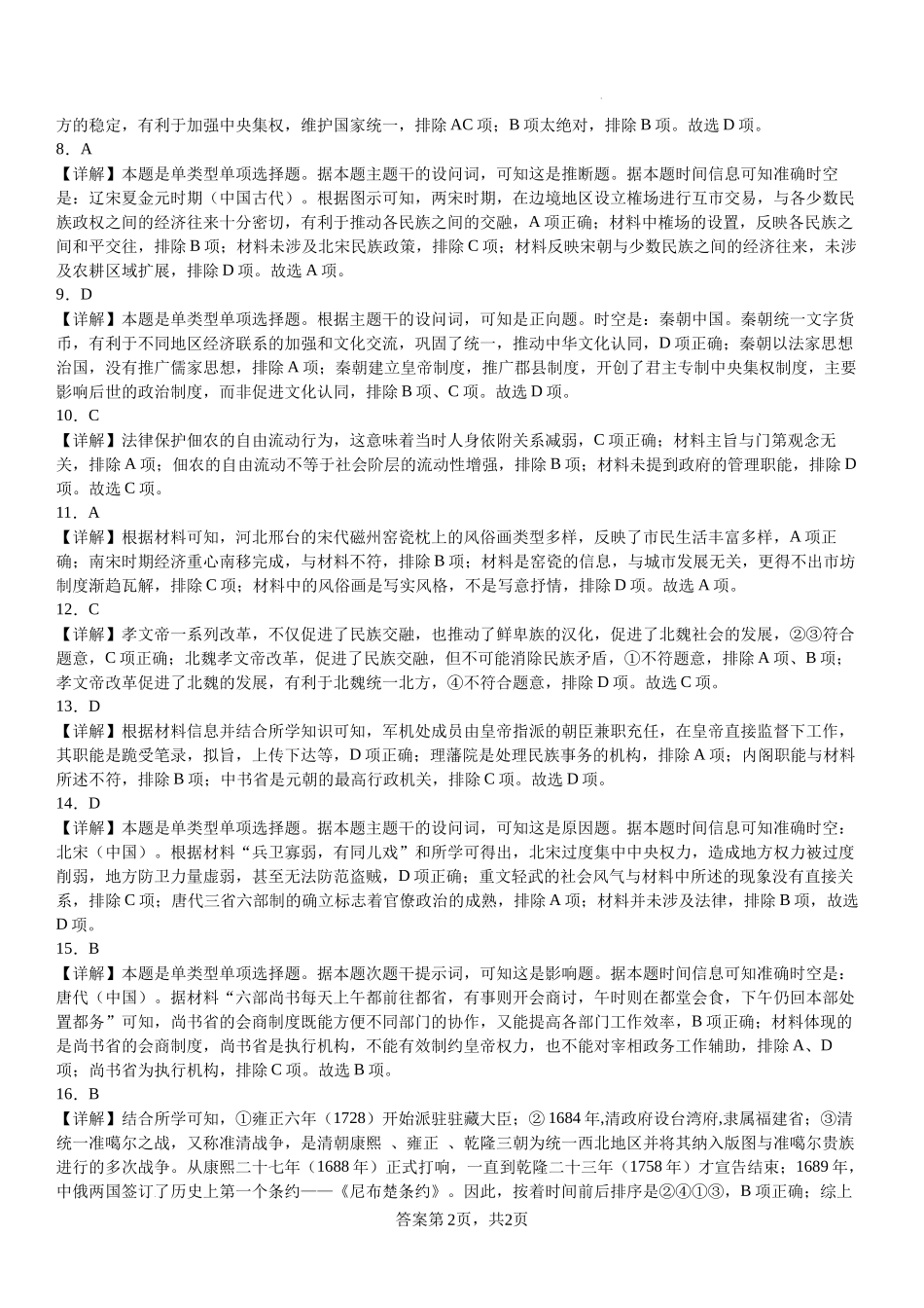 吉林省友好学校第78届期中联考2024-2025学年高一上学期期中考历史答案.docx_第2页