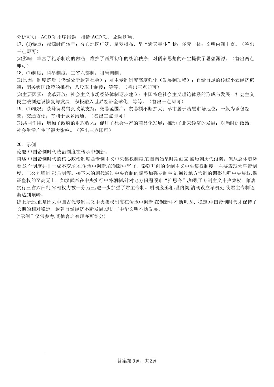 吉林省友好学校第78届期中联考2024-2025学年高一上学期期中考历史答案.docx_第3页