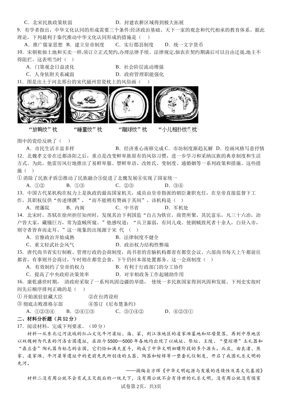 吉林省友好学校第78届期中联考2024-2025学年高一上学期期中考历史试卷.docx_第2页